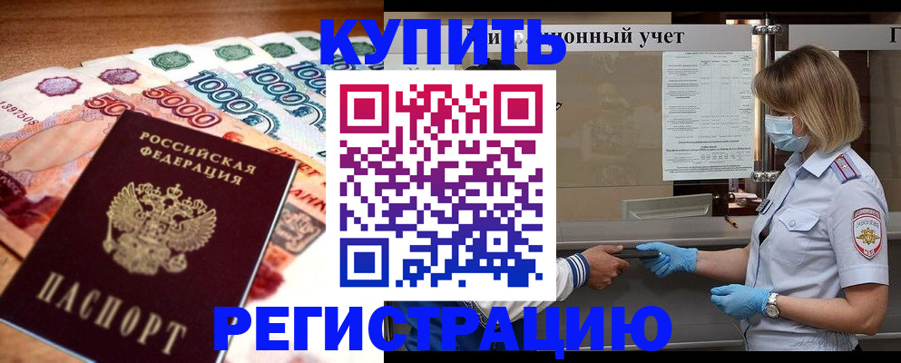 прописка для школы в Новоалтайске