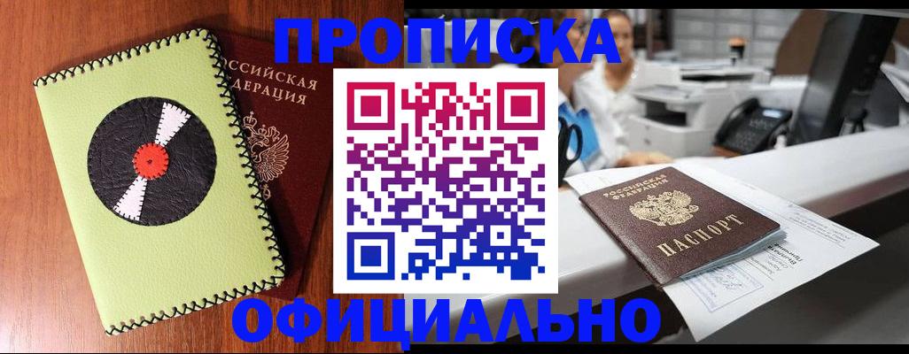 временная регистрация законно в Новоалтайске