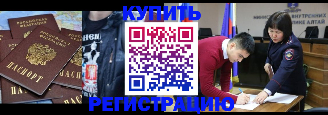 прописка штамп в Новоалтайске