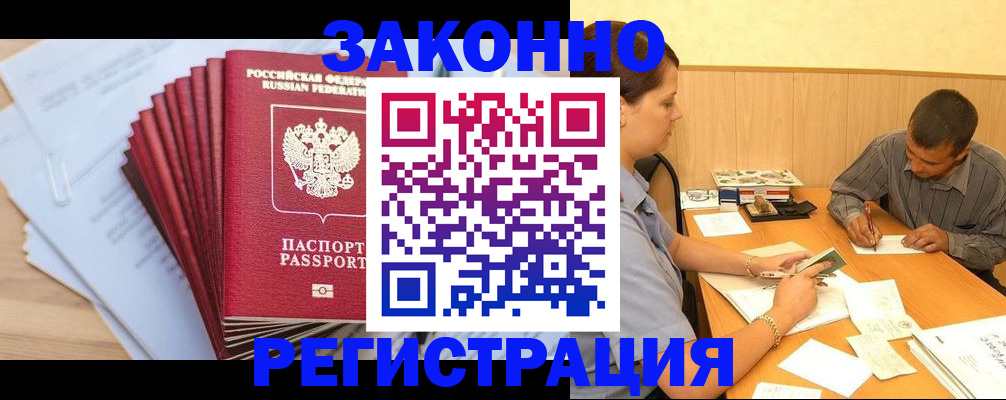 прописка для кредита в Новоалтайске