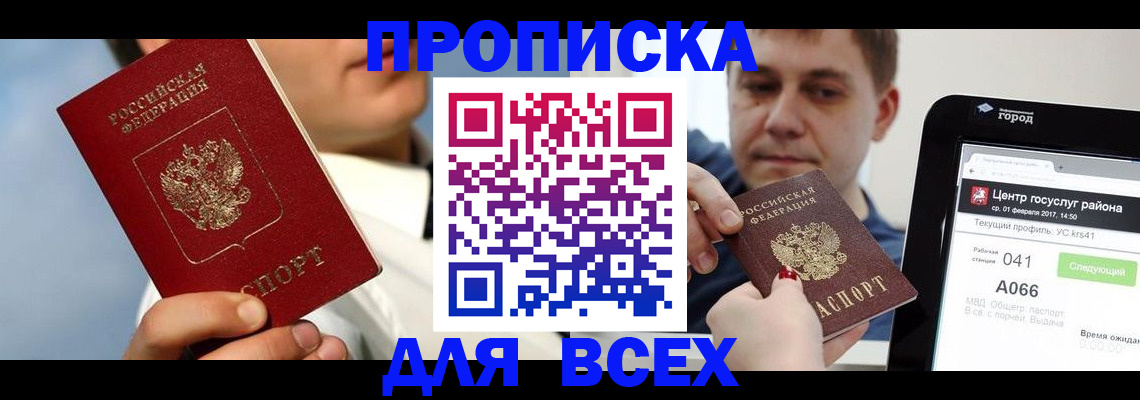 временная регистрация недорого в Новоалтайске