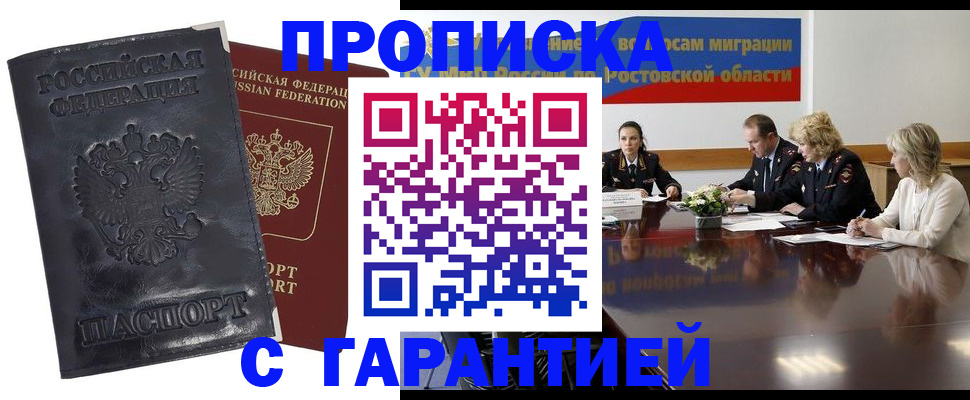 временная регистрация для школы в Новоалтайске