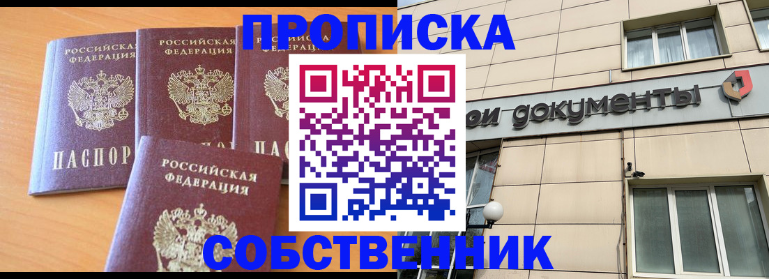 временная регистрация надежно в Новоалтайске